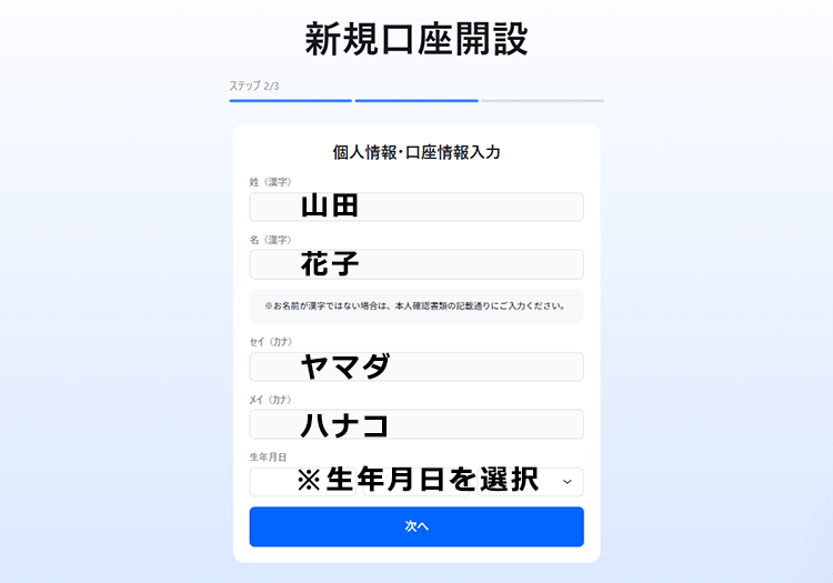無料口座開設