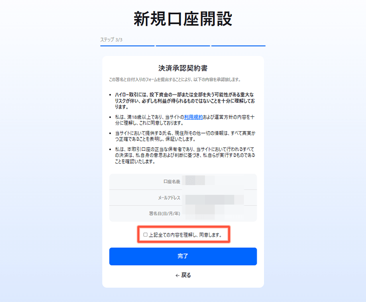 無料口座開設