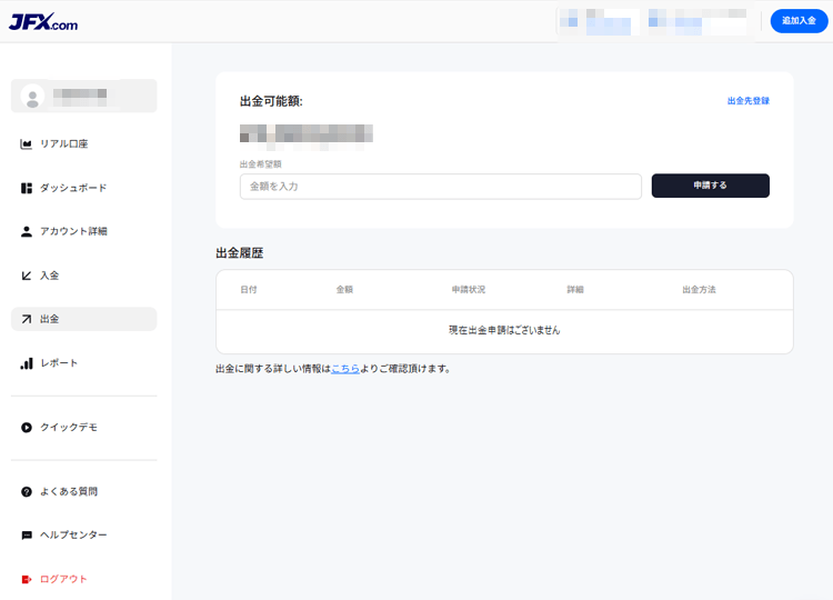 JFX.com出金方法